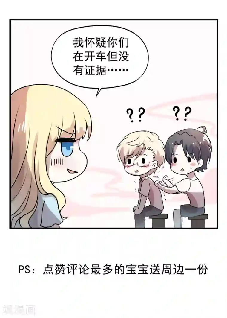 谋心游戏夏日小四格2