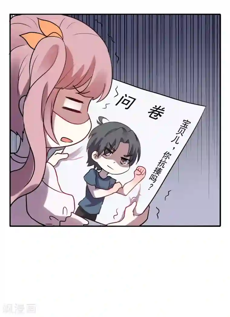 谋心游戏夏日小四格4