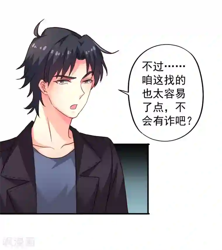 谋心游戏第46话 真爱滤镜已上线