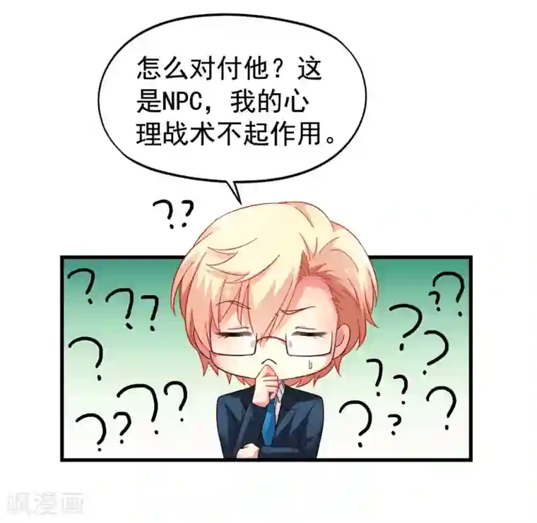 谋心游戏第46话 真爱滤镜已上线