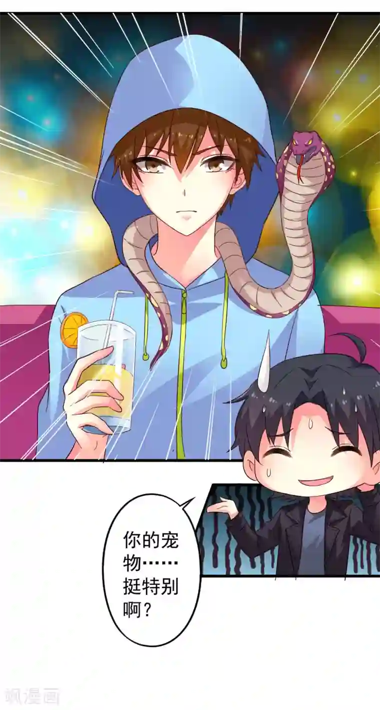 谋心游戏第46话 真爱滤镜已上线