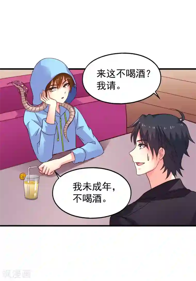 谋心游戏第46话 真爱滤镜已上线