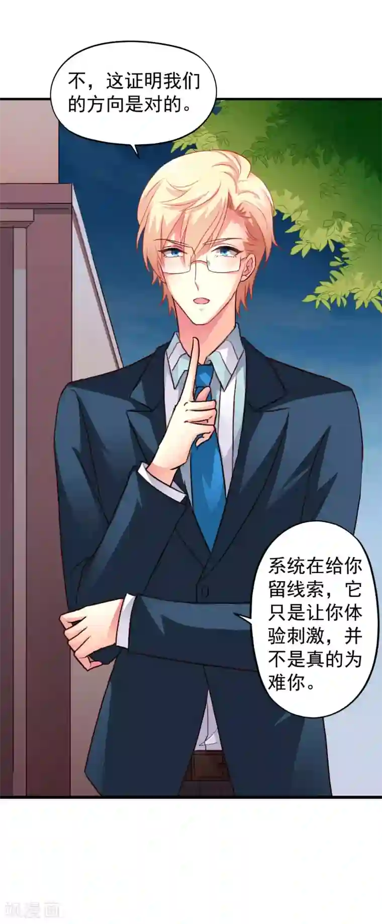 谋心游戏第46话 真爱滤镜已上线