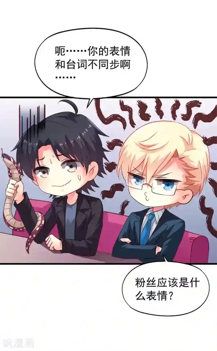 谋心游戏第46话 真爱滤镜已上线