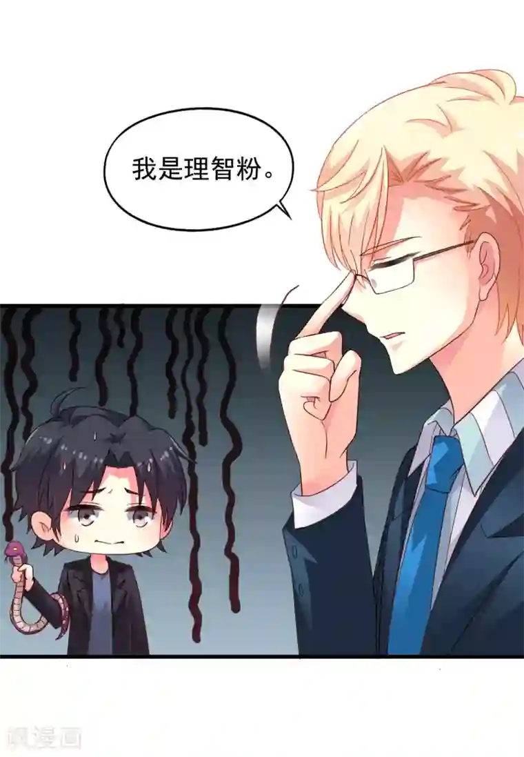 谋心游戏第46话 真爱滤镜已上线