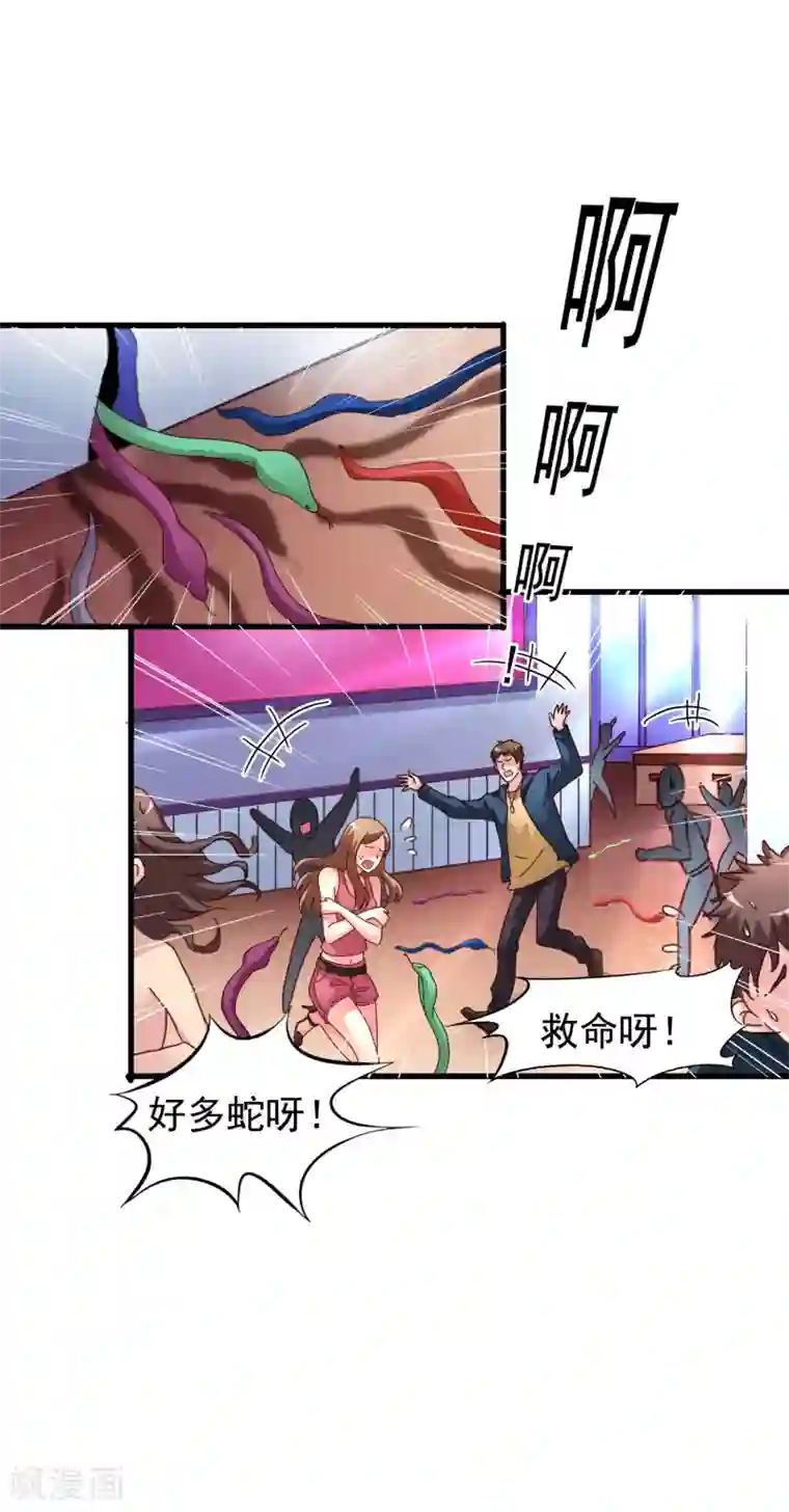 谋心游戏第46话 真爱滤镜已上线