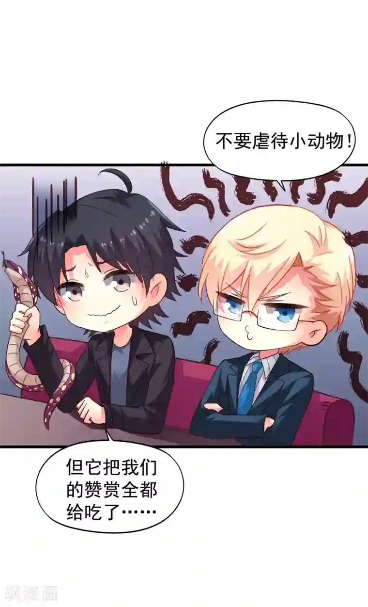 谋心游戏第46话 真爱滤镜已上线