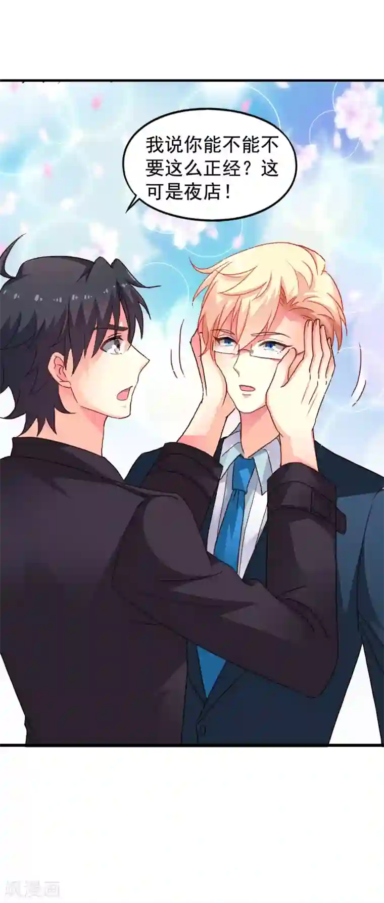 谋心游戏第46话 真爱滤镜已上线