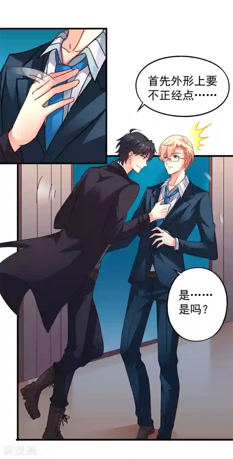 谋心游戏第46话 真爱滤镜已上线