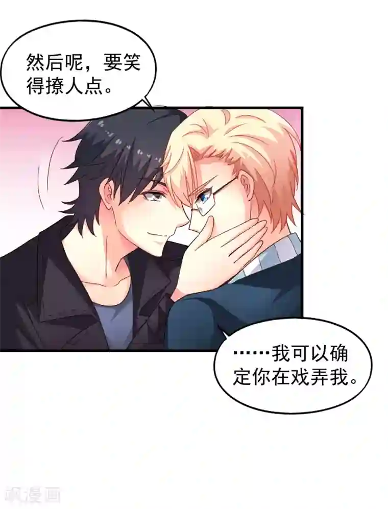 谋心游戏第46话 真爱滤镜已上线