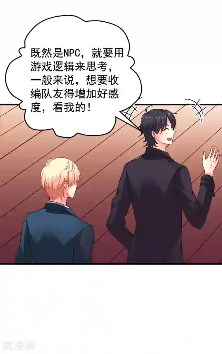 谋心游戏第47话 夜店兄弟混合双打