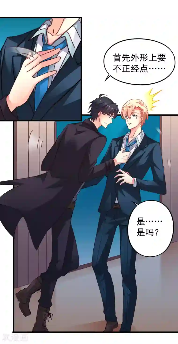 谋心游戏第47话 夜店兄弟混合双打