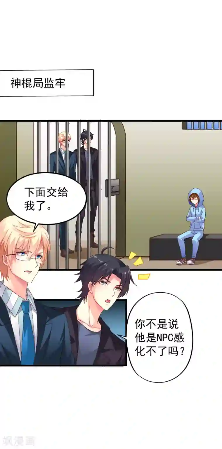 谋心游戏第48话 你们继续，能过审算我输