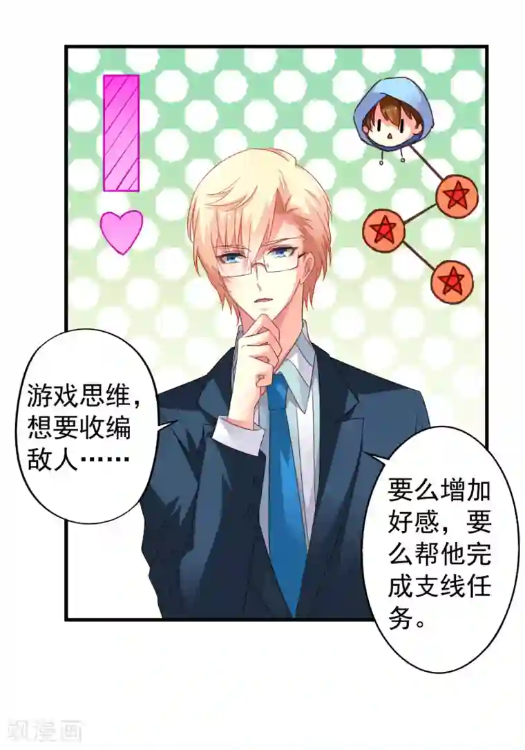 谋心游戏第48话 你们继续，能过审算我输