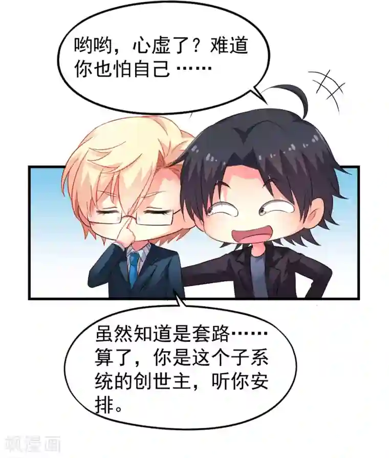 谋心游戏第48话 你们继续，能过审算我输