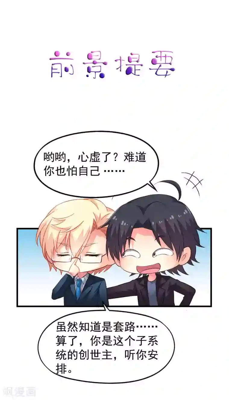 谋心游戏第49话 真的什么都没发生QAQ