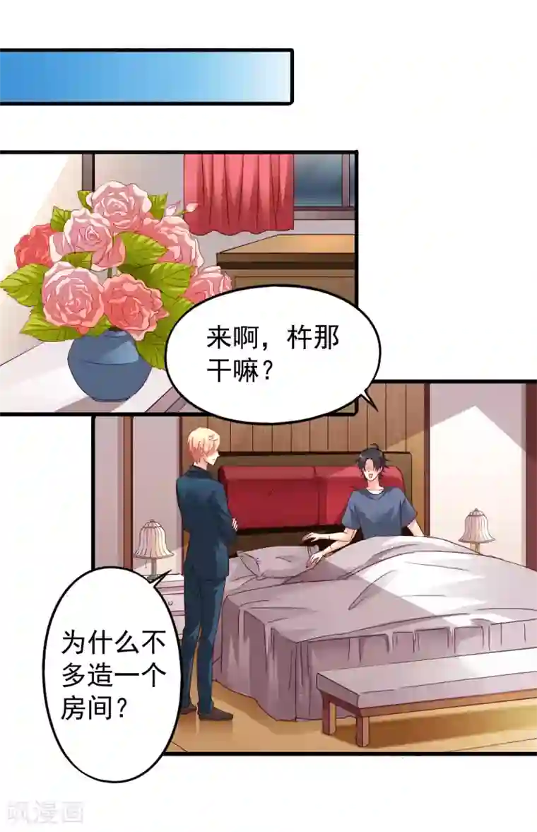 谋心游戏第49话 真的什么都没发生QAQ