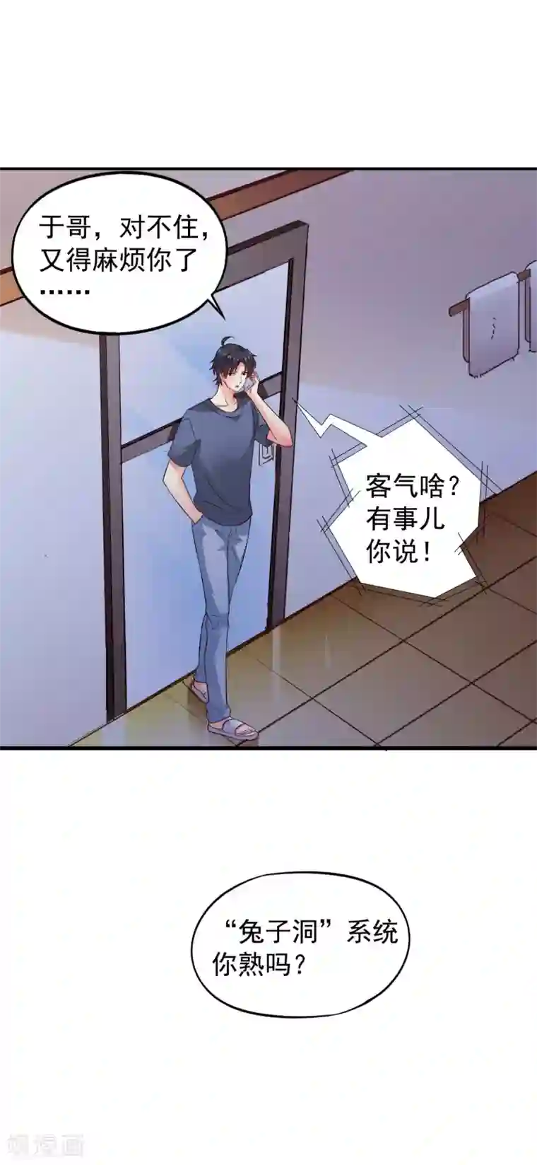 谋心游戏第49话 真的什么都没发生QAQ