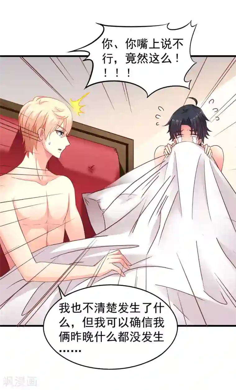 谋心游戏第49话 真的什么都没发生QAQ