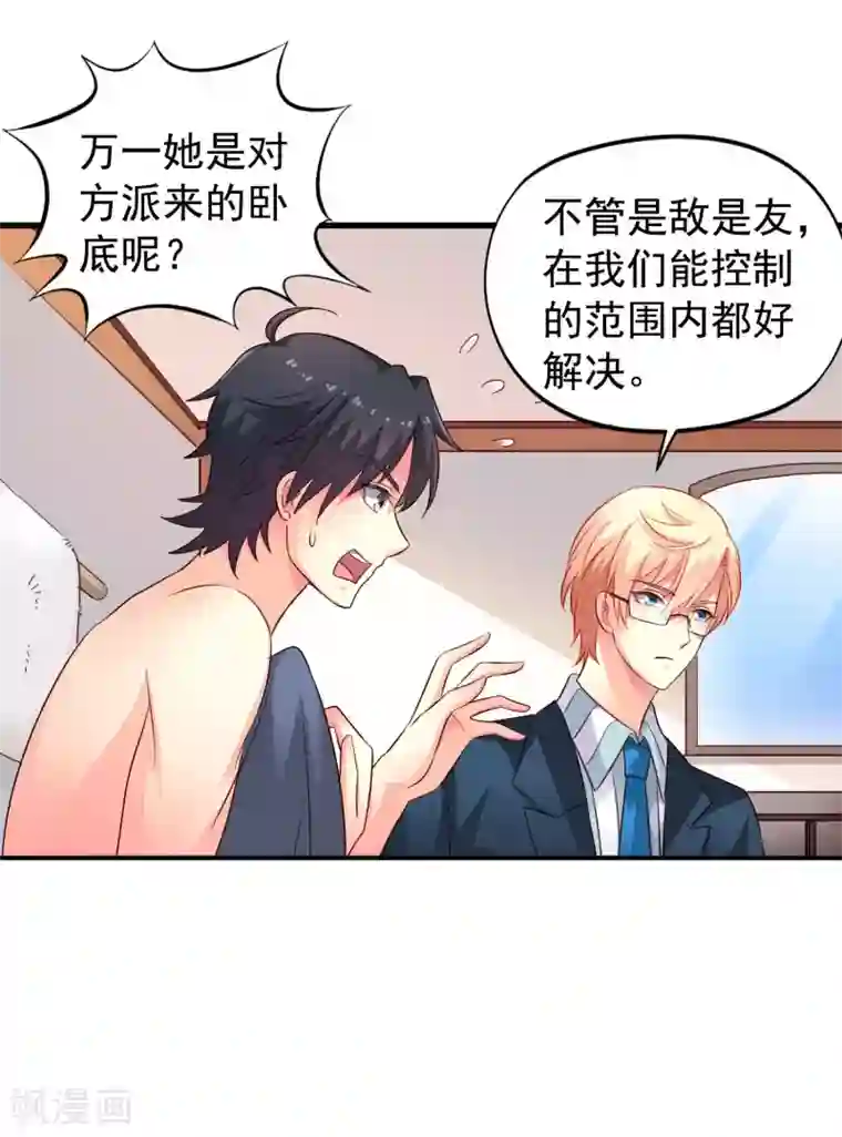 谋心游戏第49话 真的什么都没发生QAQ