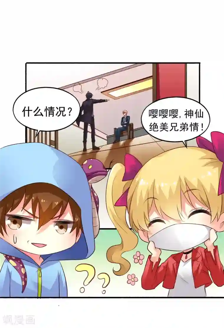 谋心游戏第50话 这是什么绝美的神仙兄弟情