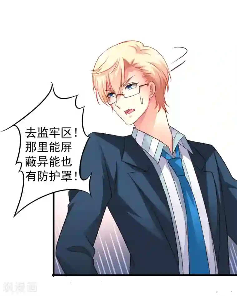 谋心游戏第50话 这是什么绝美的神仙兄弟情