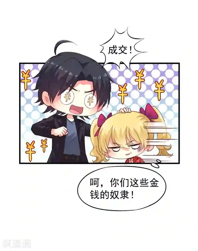 谋心游戏第51话 本场最佳助攻mvp叶橙橙