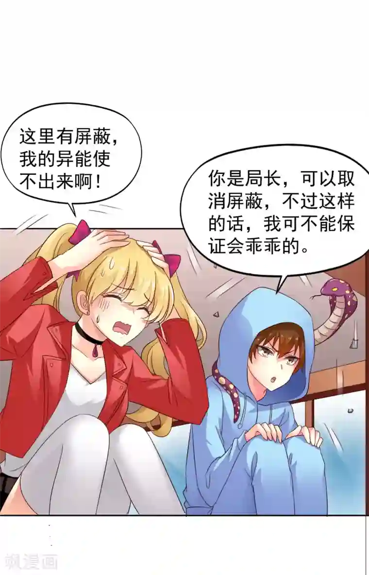 谋心游戏第51话 本场最佳助攻mvp叶橙橙