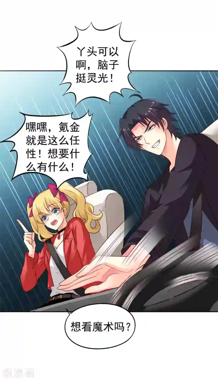 谋心游戏第51话 本场最佳助攻mvp叶橙橙