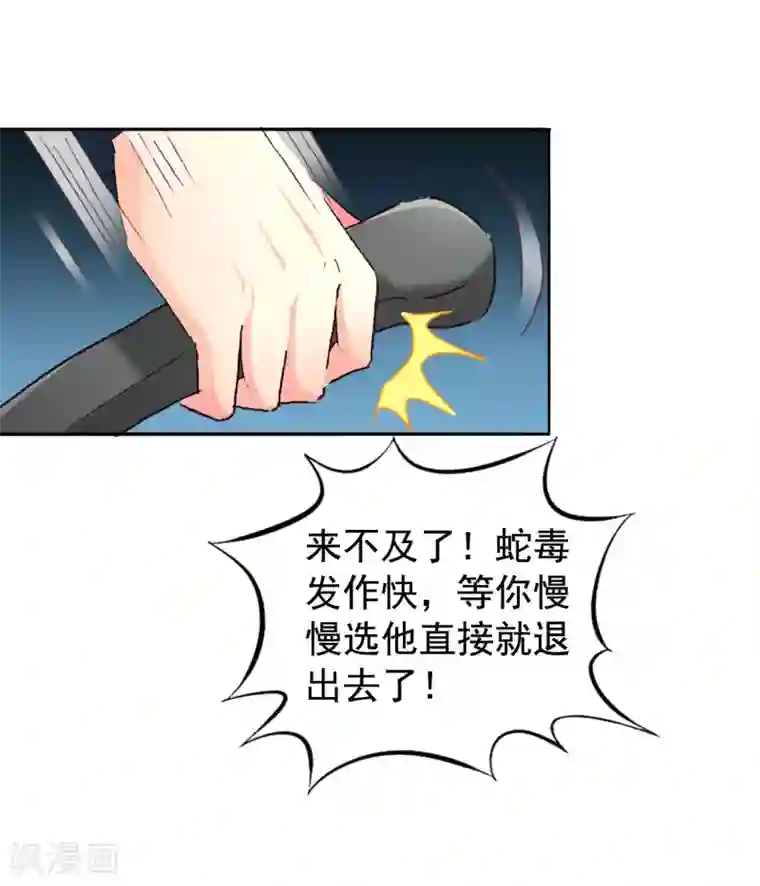 谋心游戏第51话 本场最佳助攻mvp叶橙橙