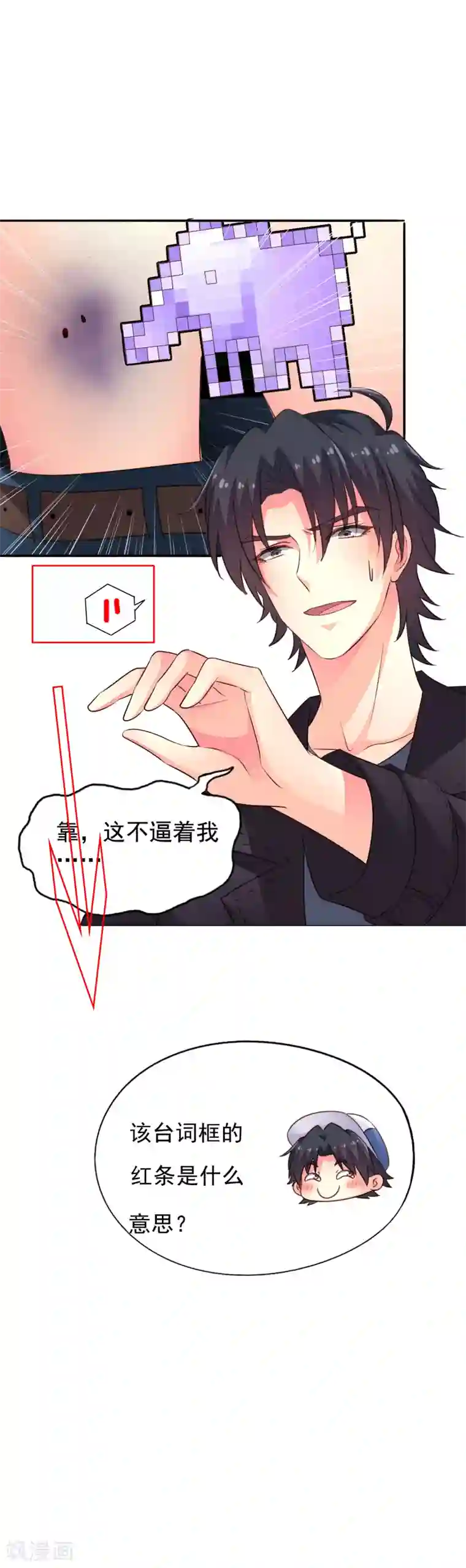 谋心游戏第51话 本场最佳助攻mvp叶橙橙