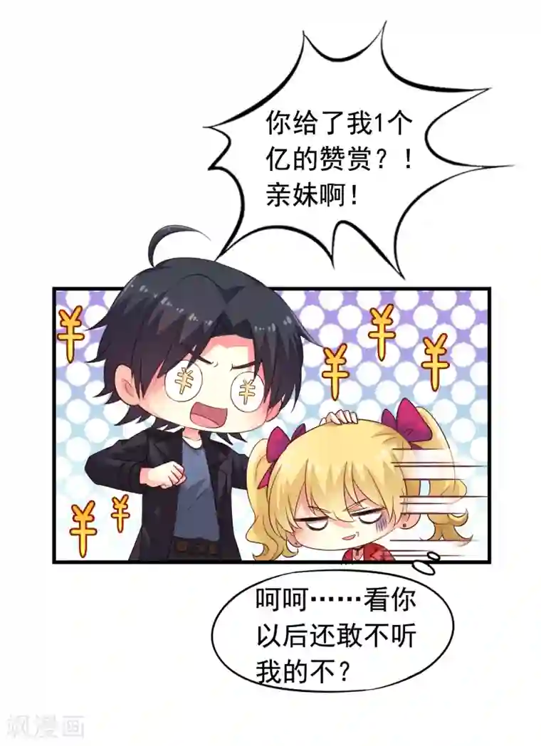 谋心游戏第51话 本场最佳助攻mvp叶橙橙