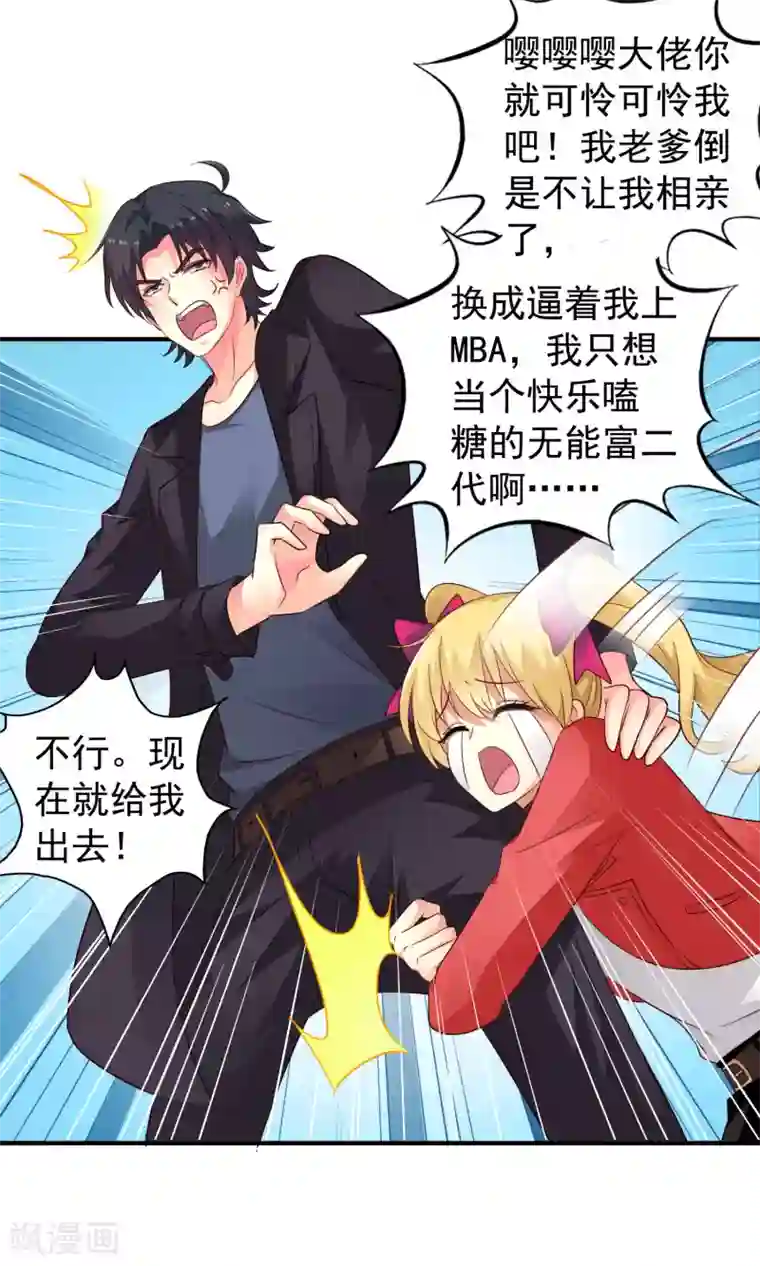 谋心游戏第51话 本场最佳助攻mvp叶橙橙