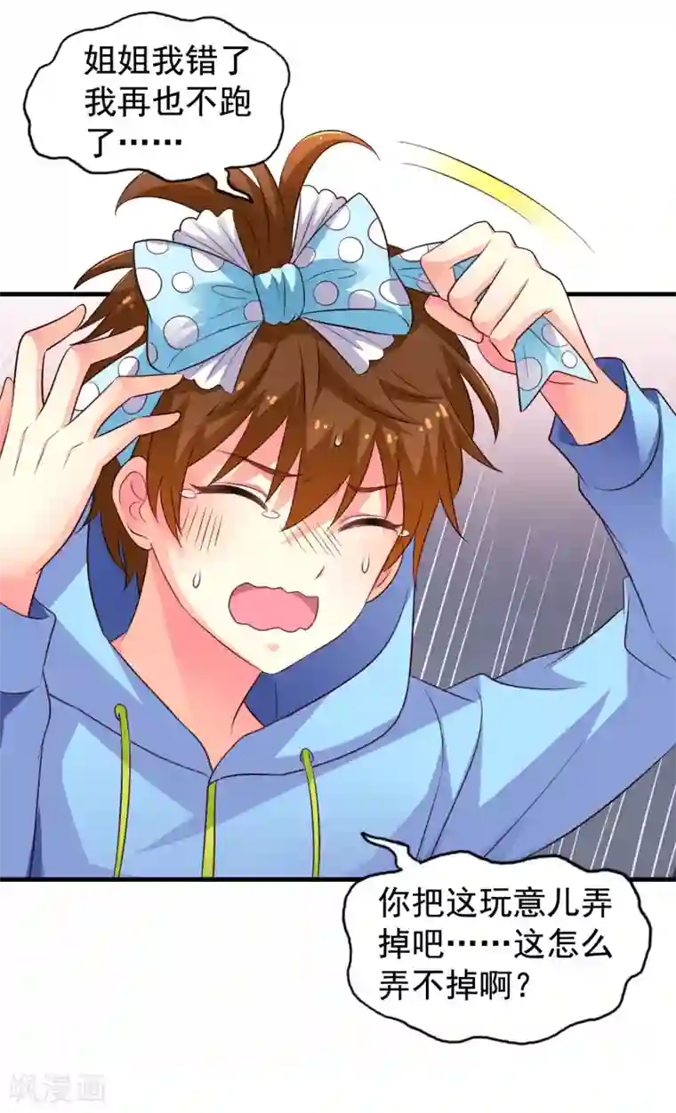 谋心游戏第52话 我的cp是HE!!!!!!!