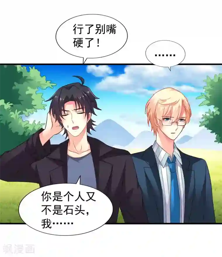 谋心游戏第52话 我的cp是HE!!!!!!!