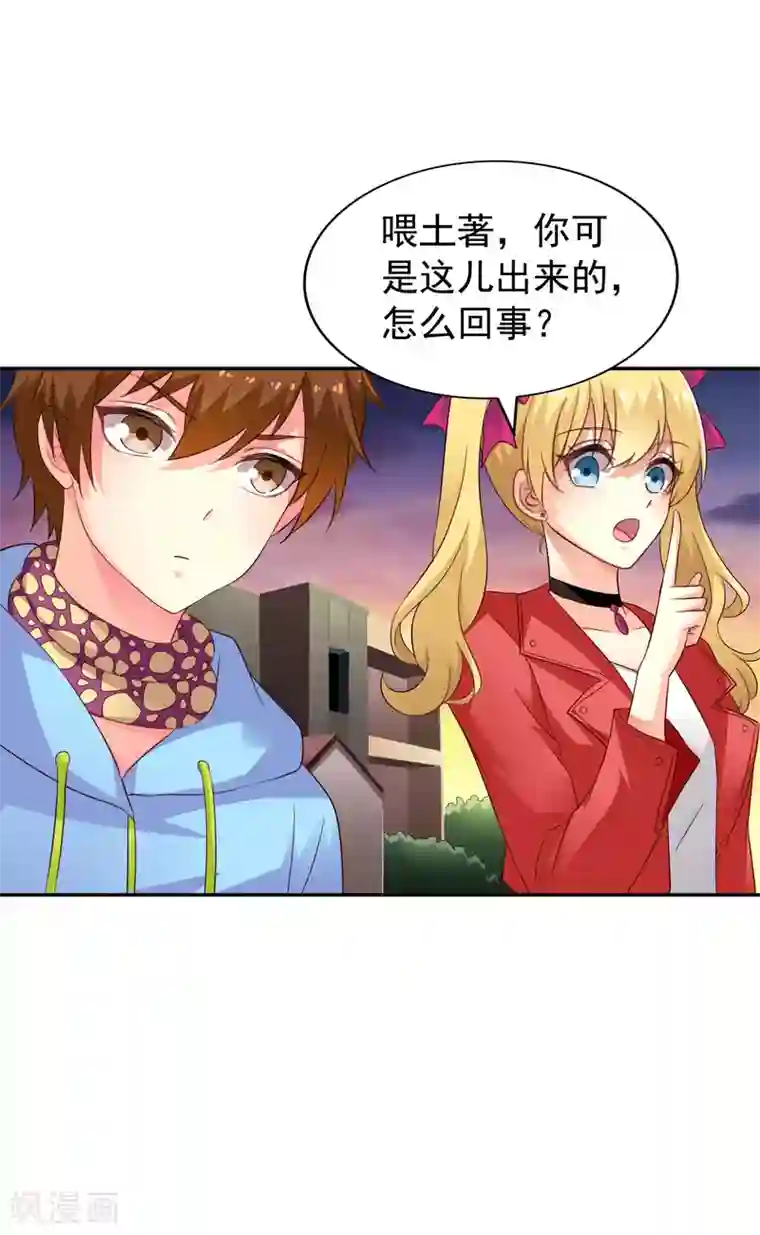 谋心游戏第53话 神秘大佬林臻臻