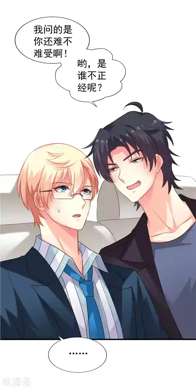 谋心游戏第53话 神秘大佬林臻臻