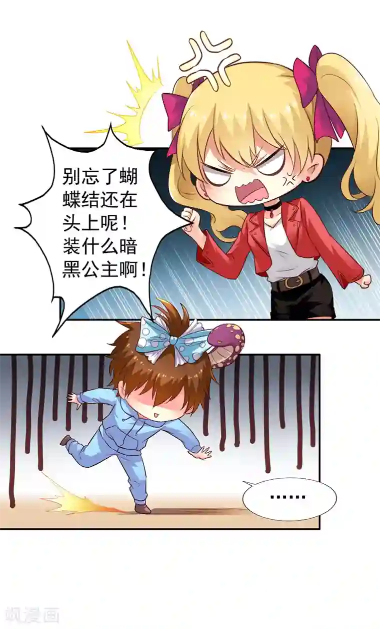 谋心游戏第53话 神秘大佬林臻臻