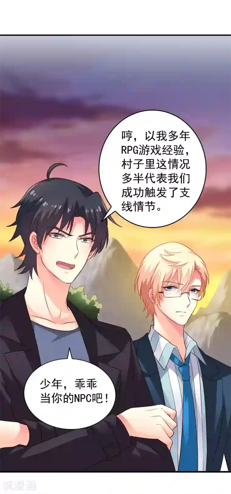 谋心游戏第53话 神秘大佬林臻臻