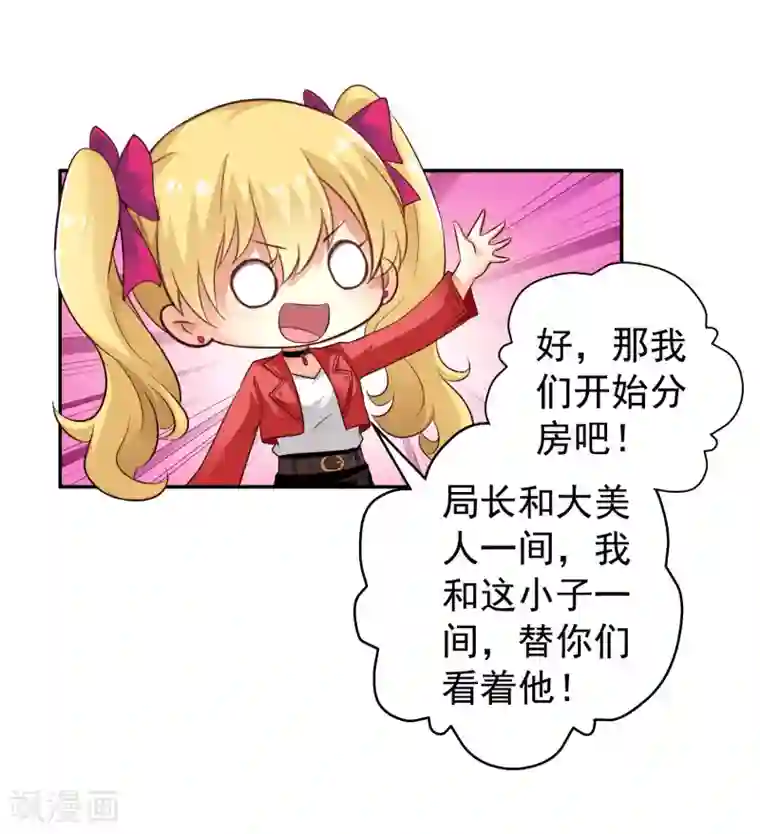 谋心游戏第53话 神秘大佬林臻臻