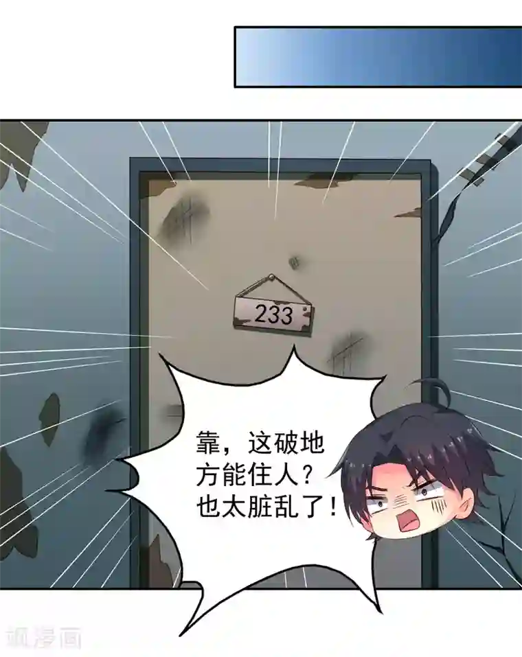 谋心游戏第53话 神秘大佬林臻臻