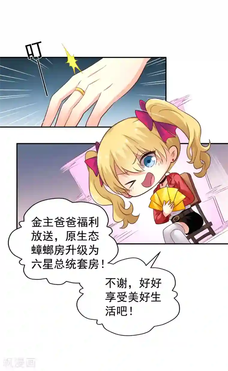 谋心游戏第53话 神秘大佬林臻臻