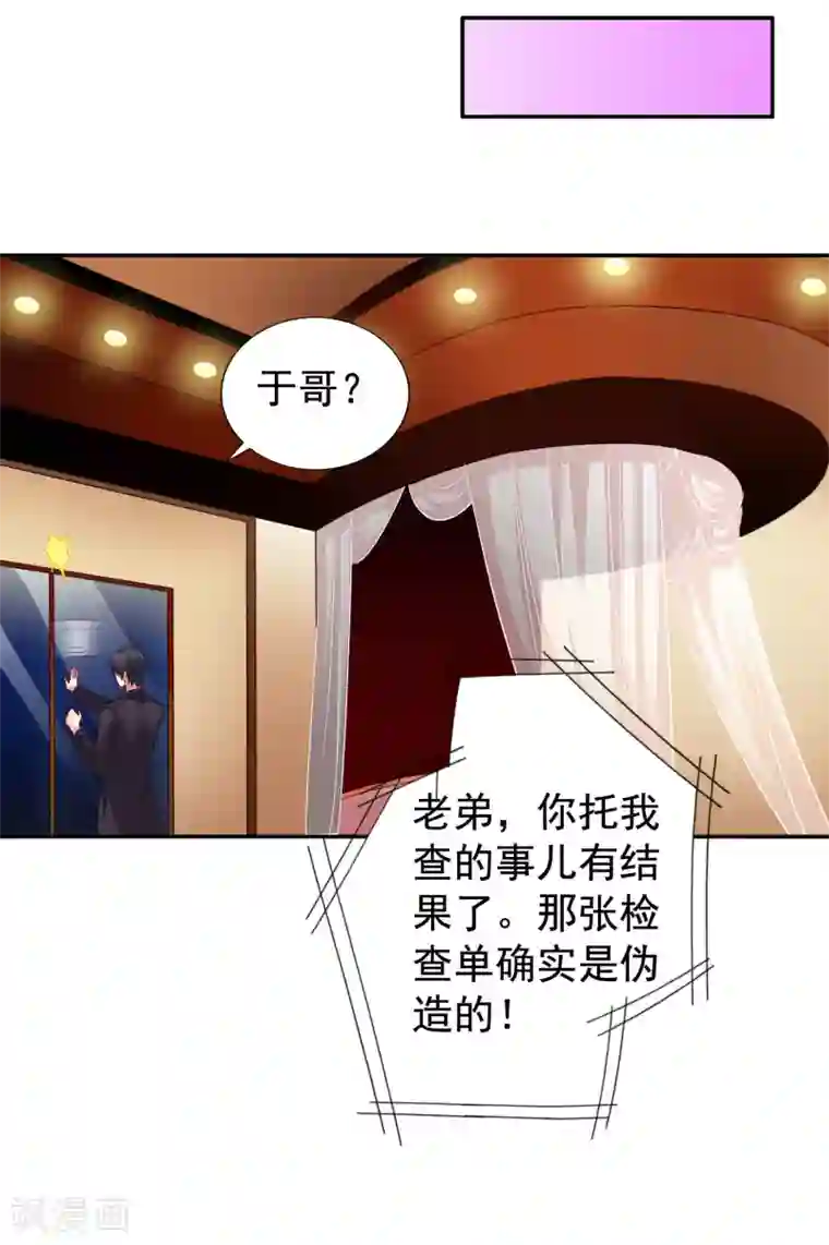 谋心游戏第53话 神秘大佬林臻臻