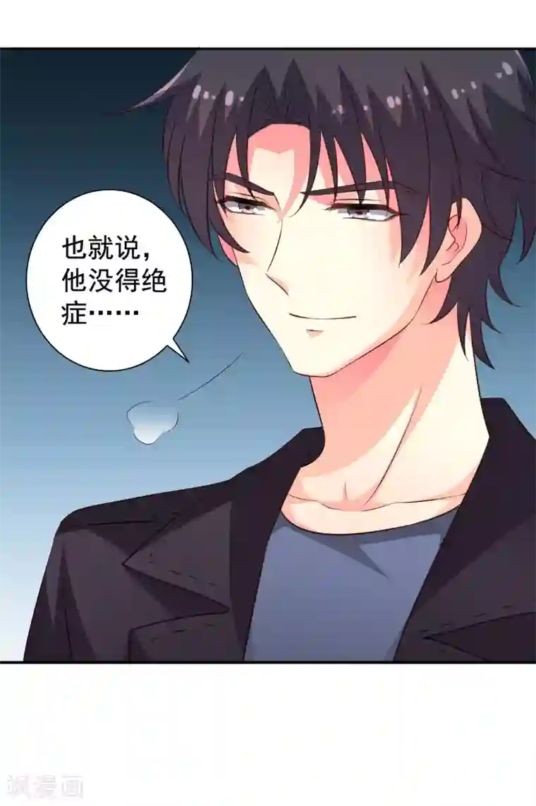 谋心游戏第53话 神秘大佬林臻臻