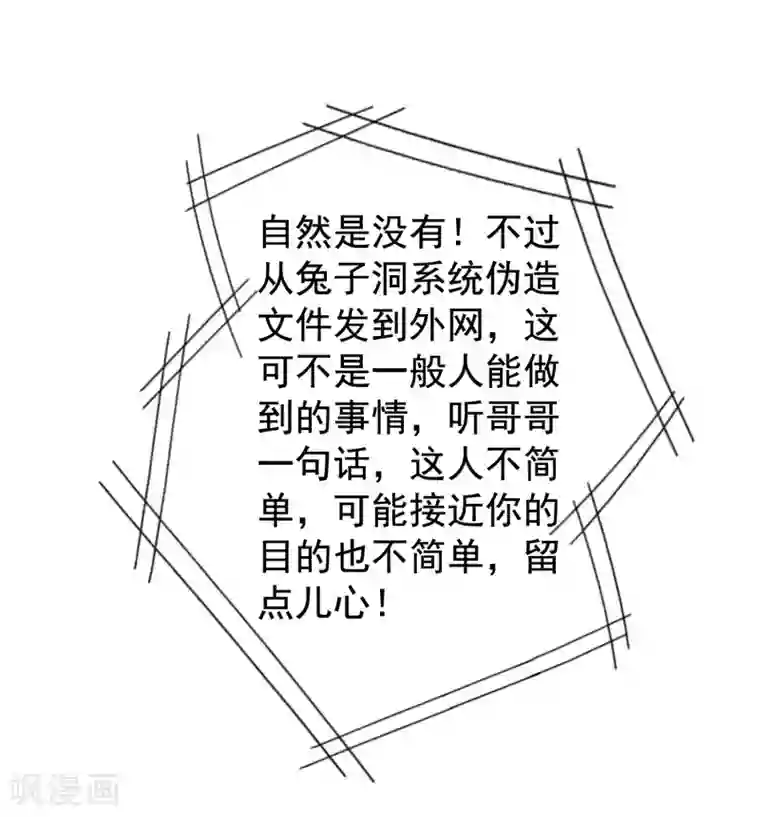 谋心游戏第53话 神秘大佬林臻臻