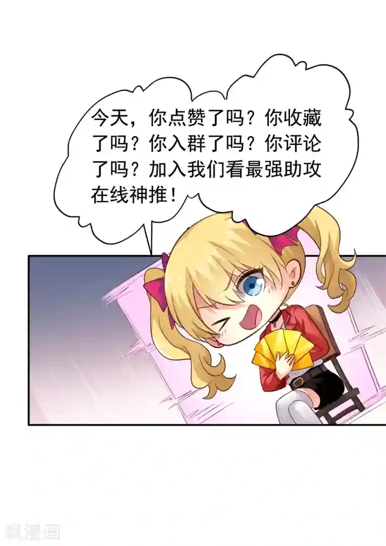 谋心游戏第53话 神秘大佬林臻臻