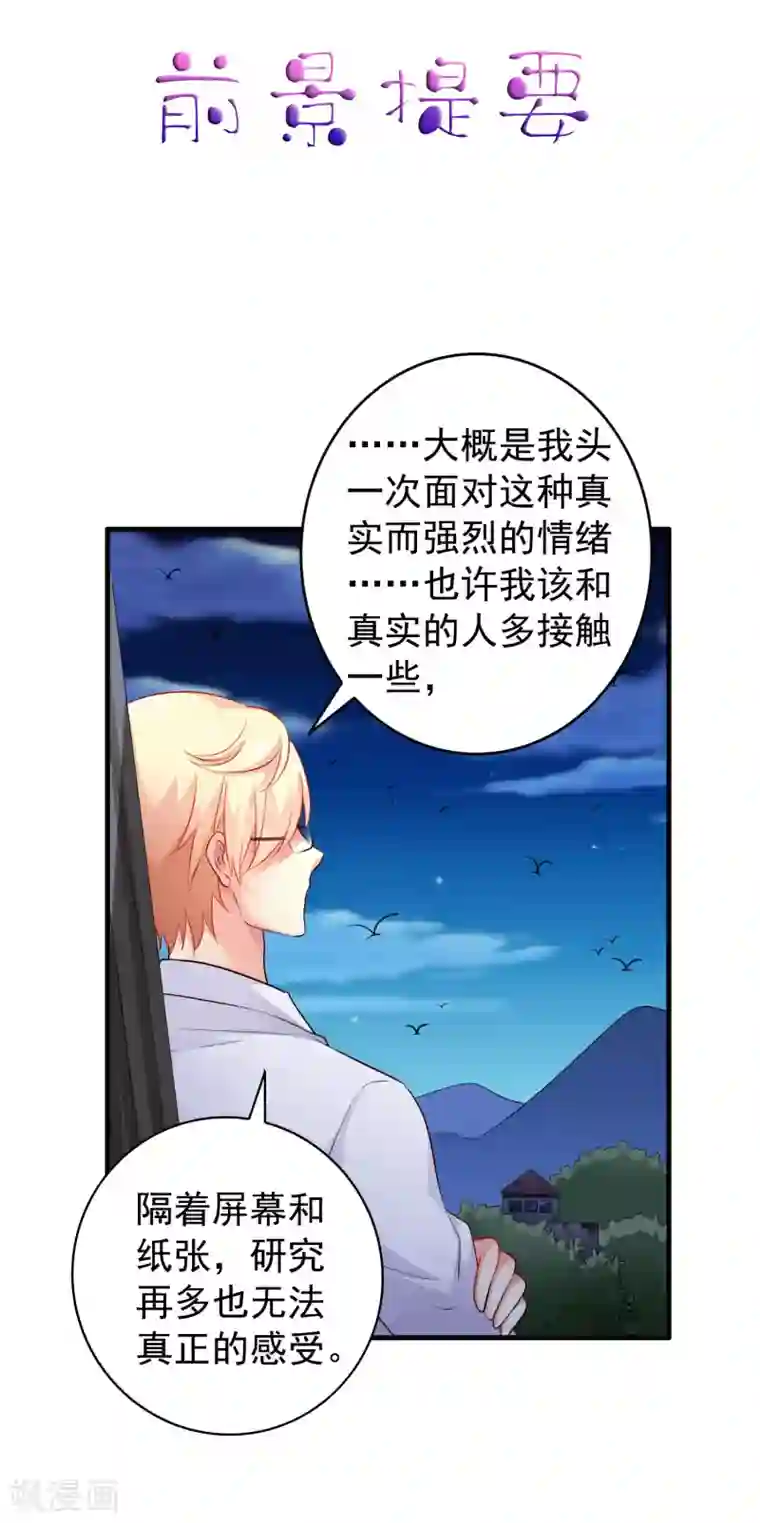 谋心游戏第56话 林臻臻小朋友我来给你送吃的啦~