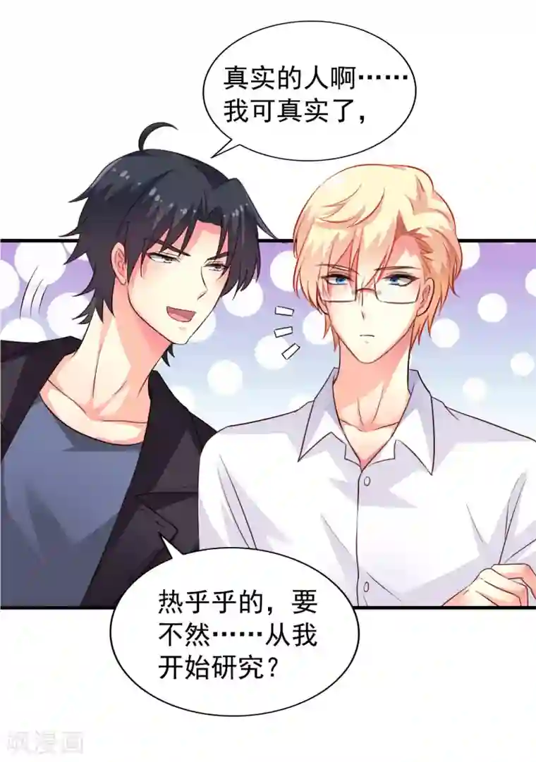 谋心游戏第56话 林臻臻小朋友我来给你送吃的啦~