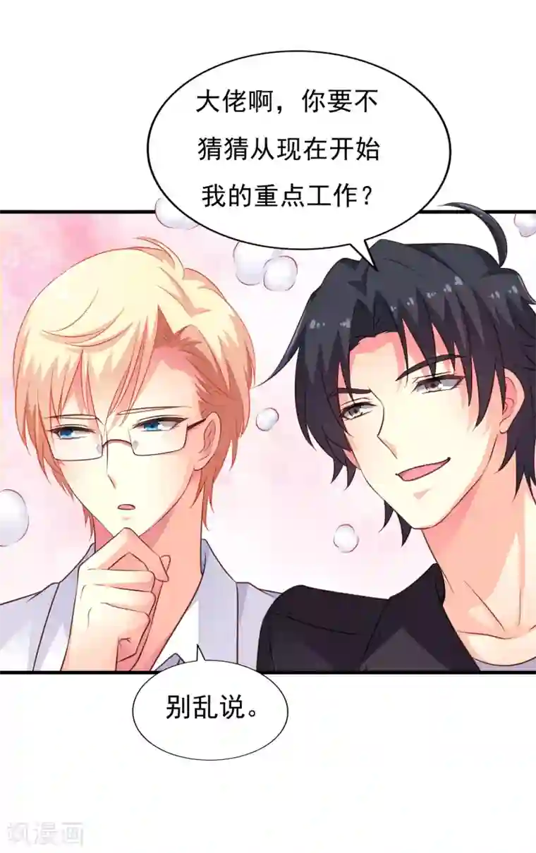 谋心游戏第56话 林臻臻小朋友我来给你送吃的啦~