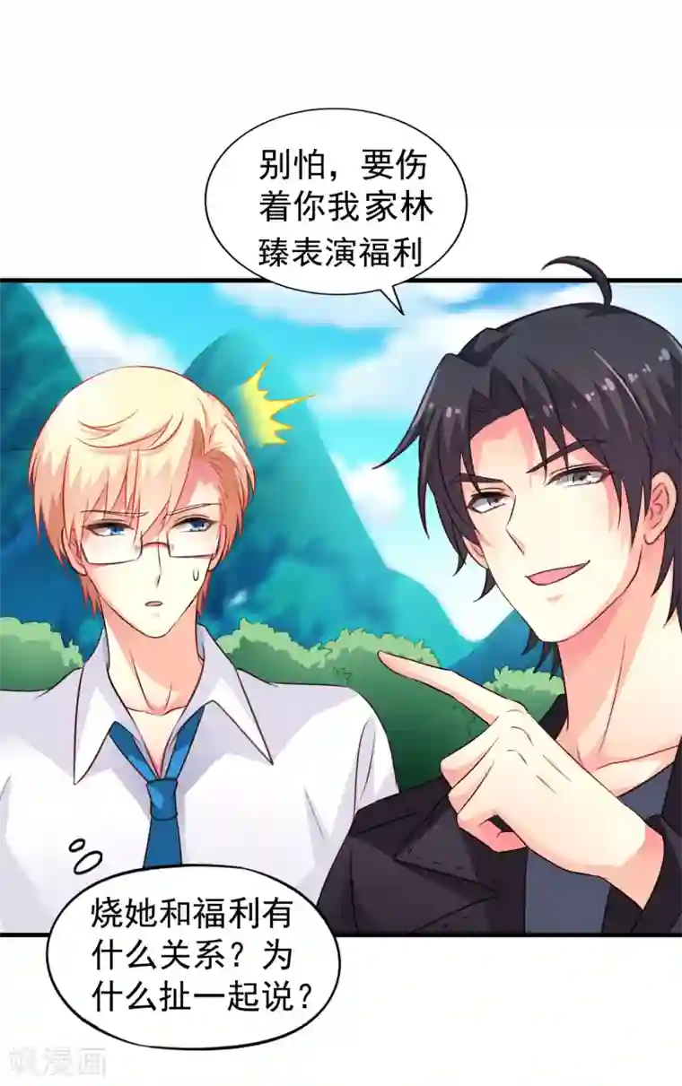 谋心游戏第56话 林臻臻小朋友我来给你送吃的啦~